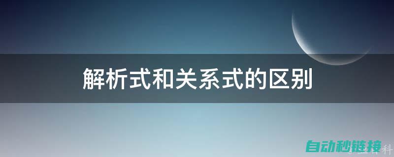 解析不同应用场景下的选择策略 (解析不同应用的软件)