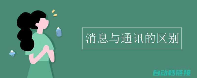 探讨不同通讯故障情况及其原因 (探讨不同通讯的意义)