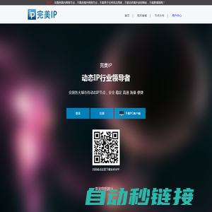 完美IP_国内动态IP更换IP软件全国混拨PPTP混播L2TP免费SSTP修改IP