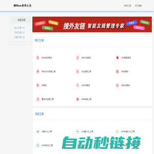 鹏翔seo查询工具