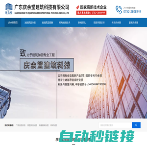 加固公司_建筑加固_加固改造-广东庆余堂建筑科技有限公司