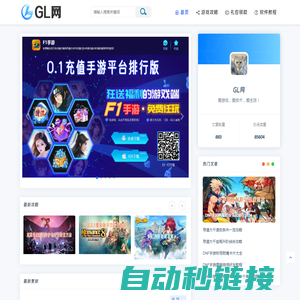 GL网-轻松看游戏攻略，快速学软件教程！