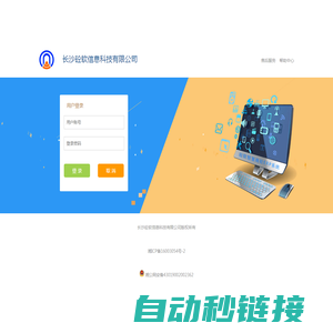 用户登录 |长沙砼软信息科技有限公司企业管理系统