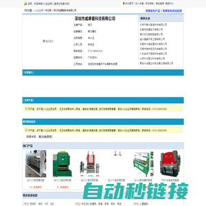 深圳市威康普科技有限公司