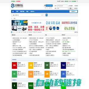 计量论坛—仪器校准,CNAS,注册计量师,计量员 -  GFJL.org