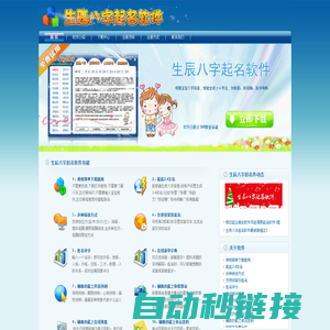 宝宝生辰八字起名|生辰八字起名软件|生辰八字免费起名_宝宝生辰八字起名网