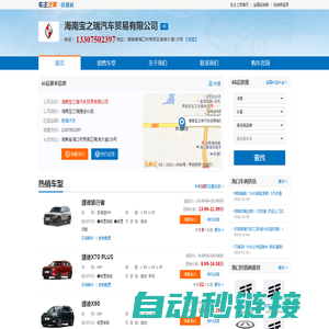 海南宝之瑞汽车贸易有限公司-海南宝之瑞捷途4S店