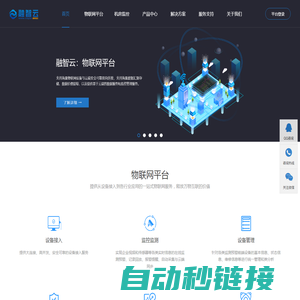 融智云|新一代物联网机房监控平台|物联网平台||物联网监控平台物联网网关|融聚物联智慧，打造卓越品质-北京融智云物联科技有限公司