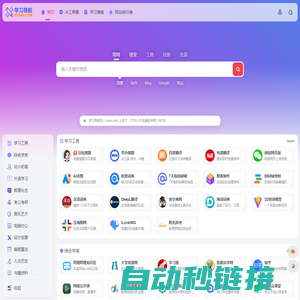 学习导航 | 学习者优质的学习网址导航网站