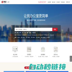 北京写字楼租赁平台_北京写字楼出租,办公楼租赁出租信息-乔迁网