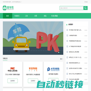 查车险网 - 努力做车险网站的领军者