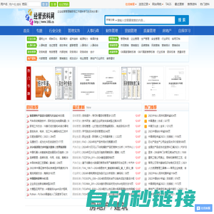 经管资料网首页 - 职业人士工作参考资料下载分享网站