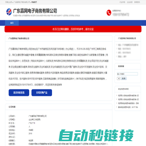 广东嘉网电子商务有限公司