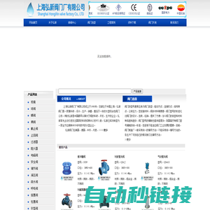 上海弘新阀门厂有限公司