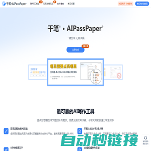 千笔AI论文-专业AI论文写作生成工具-一键生成高质量论文
