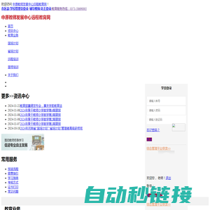 中原教师发展中心远程教育网