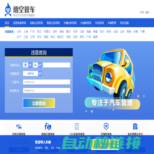 12123违章查询-12123全国汽车违章批量在线查询系统-12123违章批量查询_悟空管车