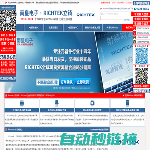 Richtek代理商-Richtek公司立W半导体授权国内Richtek代理商