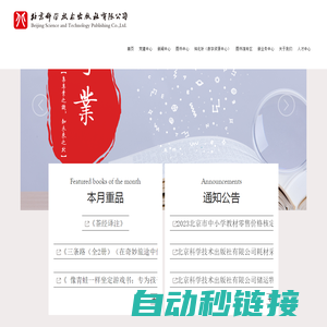 北京科学技术出版社有限公司