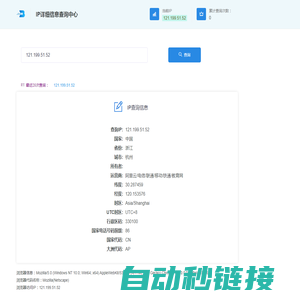 IP地址查询