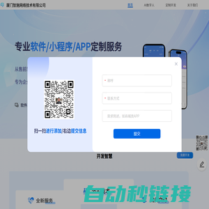 app开发-微信小程序开发-app开发公司-app定制-厦门智施网络技术有限公司